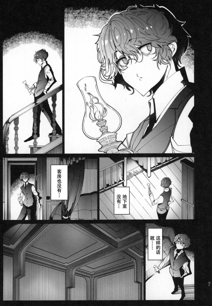 Shinshi Tsuki Maid no Sophie-san 6【不可视汉化】