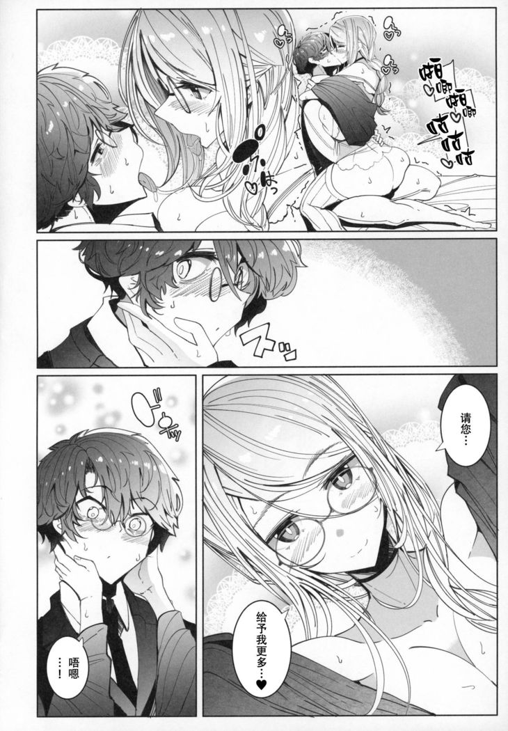 Shinshi Tsuki Maid no Sophie-san 6【不可视汉化】