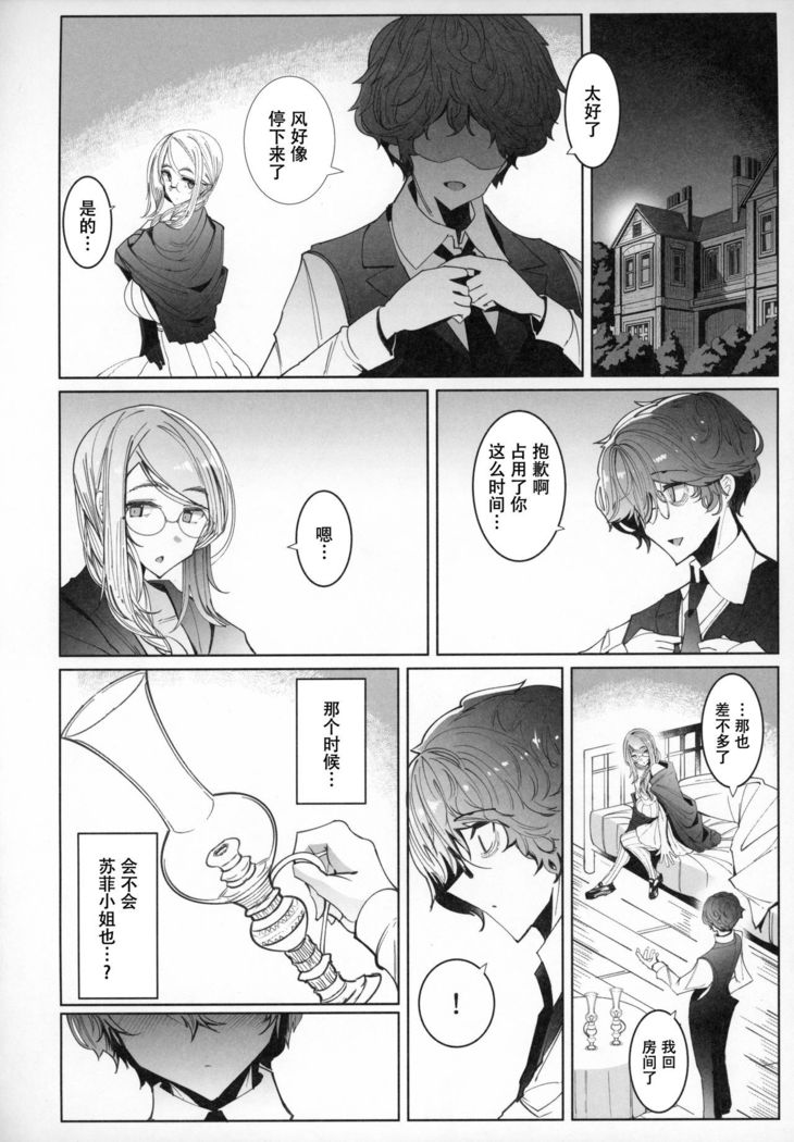 Shinshi Tsuki Maid no Sophie-san 6【不可视汉化】