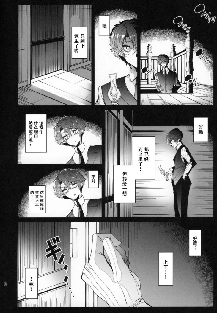 Shinshi Tsuki Maid no Sophie-san 6【不可视汉化】