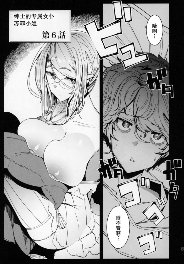 Shinshi Tsuki Maid no Sophie-san 6【不可视汉化】