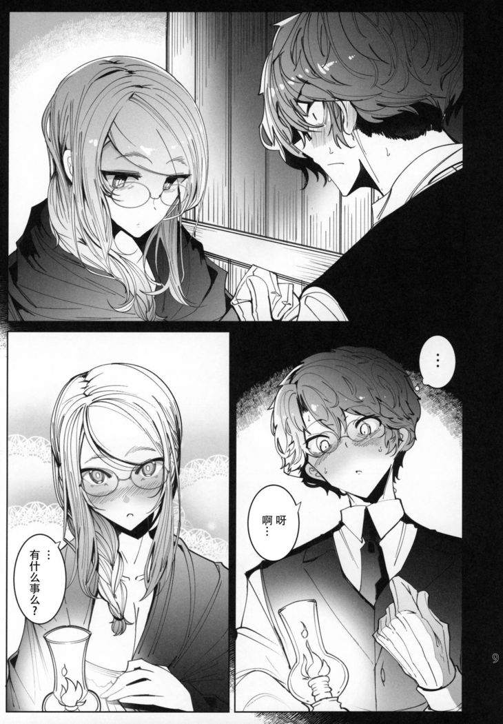 Shinshi Tsuki Maid no Sophie-san 6【不可视汉化】