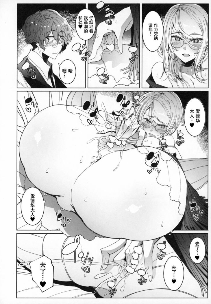 Shinshi Tsuki Maid no Sophie-san 6【不可视汉化】