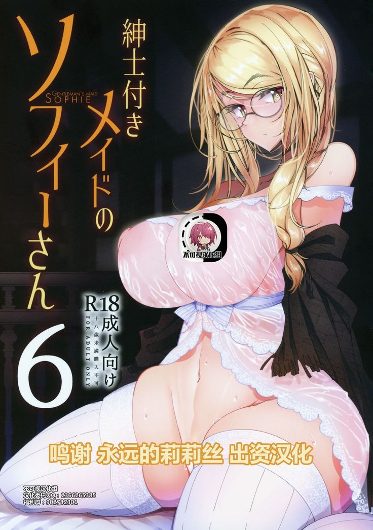 Shinshi Tsuki Maid no Sophie-san 6【不可视汉化】