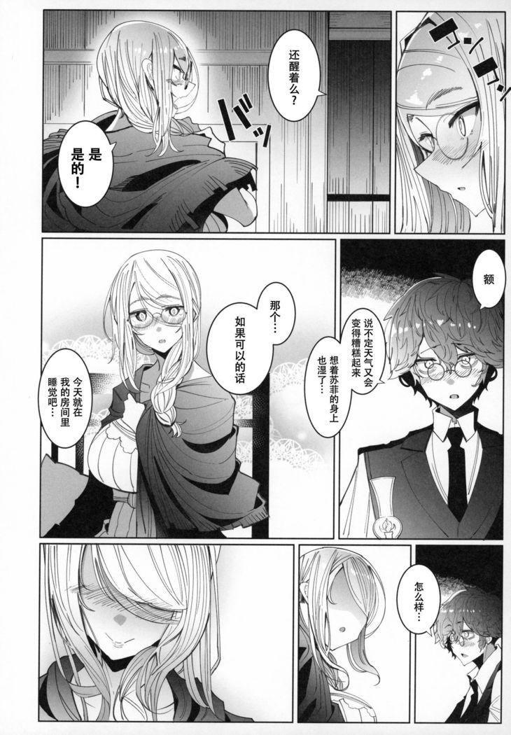 Shinshi Tsuki Maid no Sophie-san 6【不可视汉化】