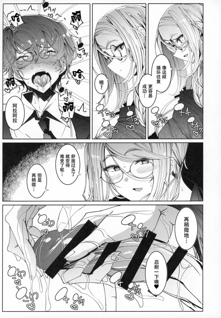 Shinshi Tsuki Maid no Sophie-san 6【不可视汉化】