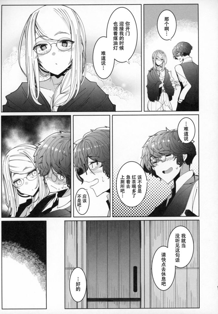 Shinshi Tsuki Maid no Sophie-san 6【不可视汉化】