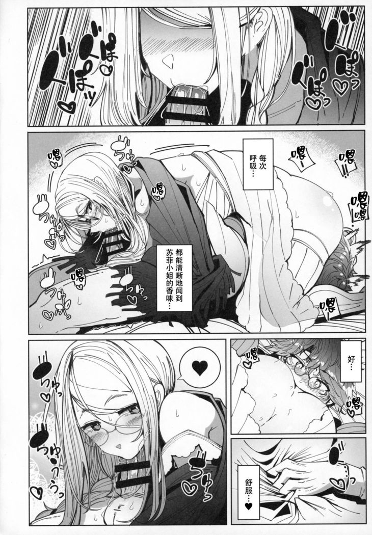 Shinshi Tsuki Maid no Sophie-san 6【不可视汉化】