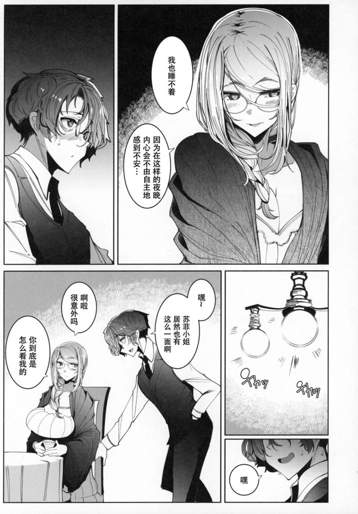 Shinshi Tsuki Maid no Sophie-san 6【不可视汉化】