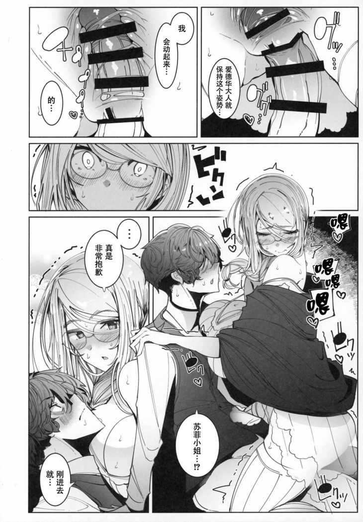 Shinshi Tsuki Maid no Sophie-san 6【不可视汉化】