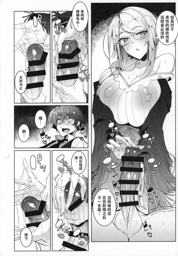 Shinshi Tsuki Maid no Sophie-san 6【不可视汉化】