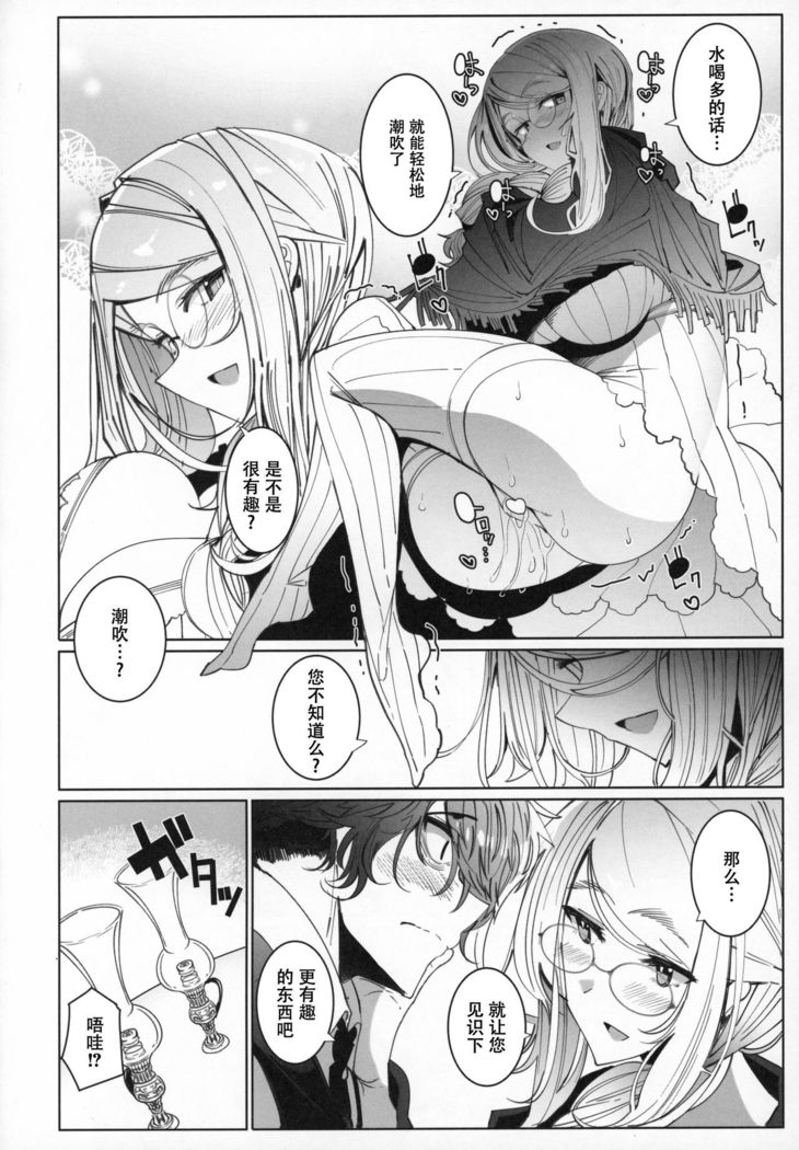 Shinshi Tsuki Maid no Sophie-san 6【不可视汉化】