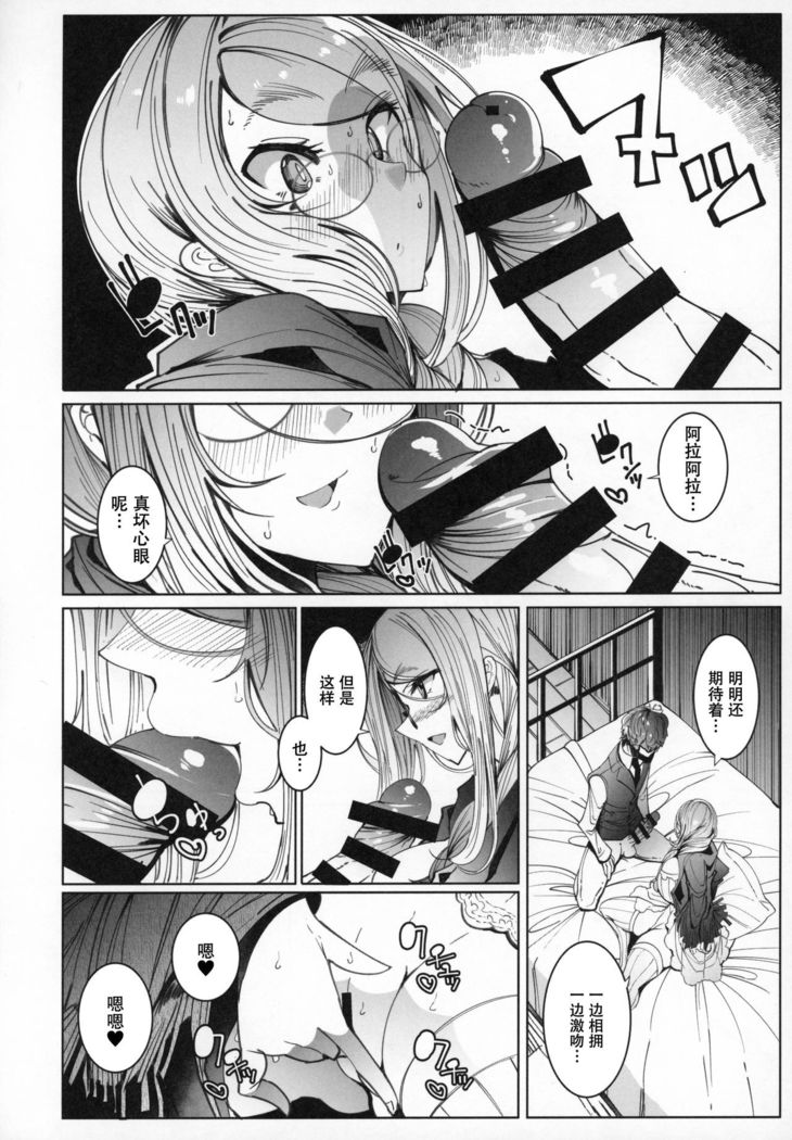 Shinshi Tsuki Maid no Sophie-san 6【不可视汉化】