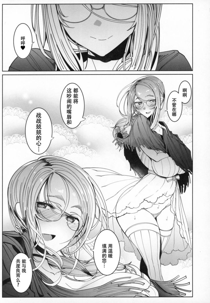 Shinshi Tsuki Maid no Sophie-san 6【不可视汉化】