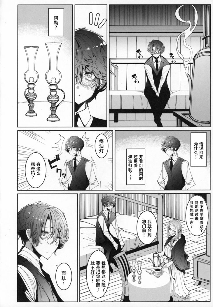 Shinshi Tsuki Maid no Sophie-san 6【不可视汉化】
