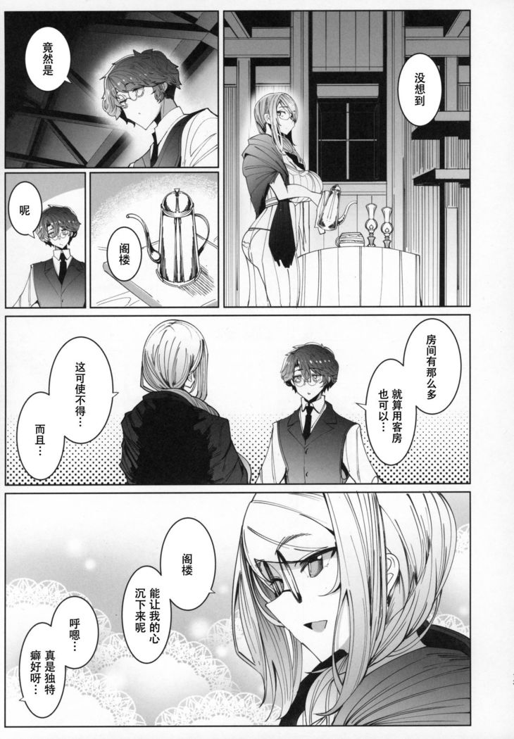 Shinshi Tsuki Maid no Sophie-san 6【不可视汉化】
