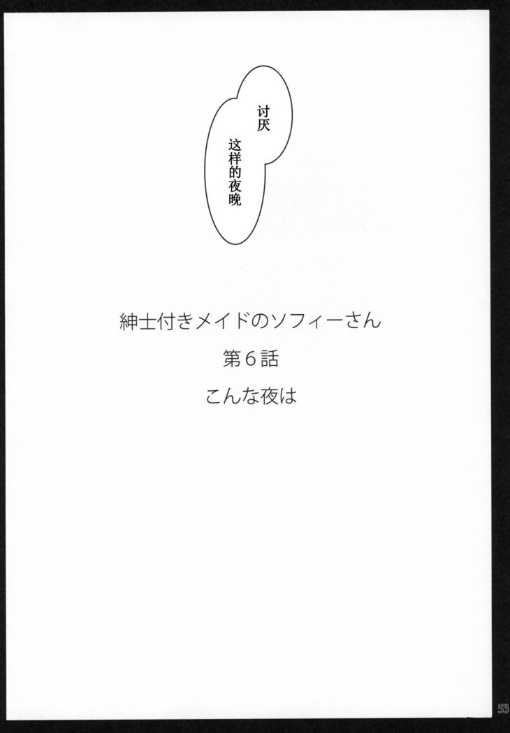Shinshi Tsuki Maid no Sophie-san 6【不可视汉化】