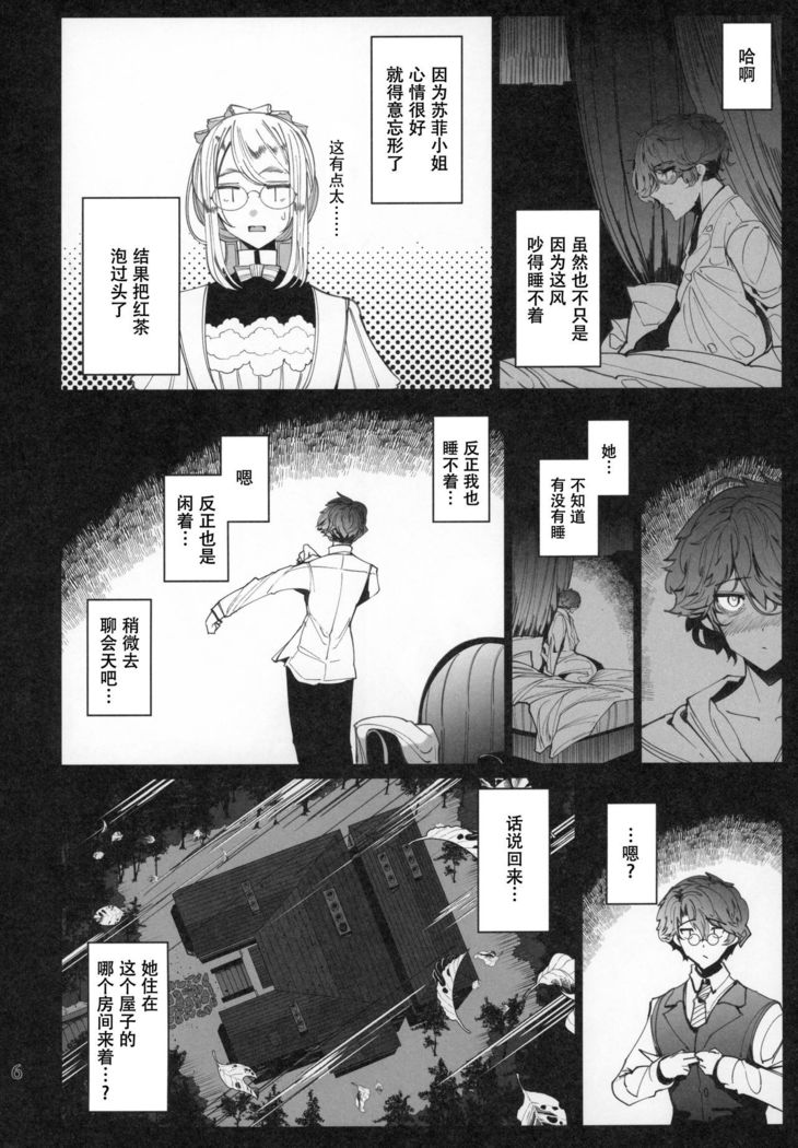 Shinshi Tsuki Maid no Sophie-san 6【不可视汉化】
