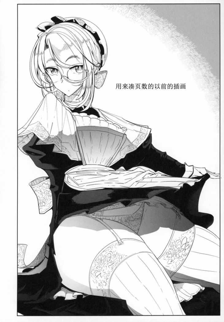 Shinshi Tsuki Maid no Sophie-san 6【不可视汉化】