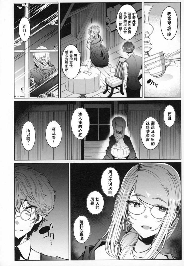 Shinshi Tsuki Maid no Sophie-san 6【不可视汉化】