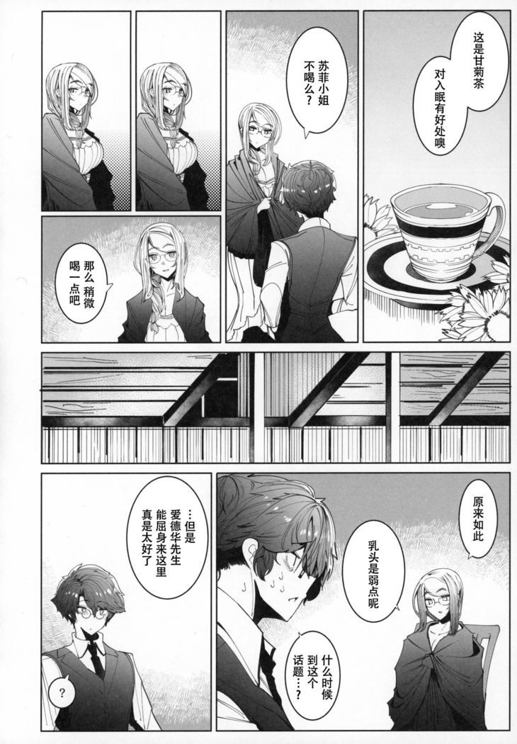 Shinshi Tsuki Maid no Sophie-san 6【不可视汉化】