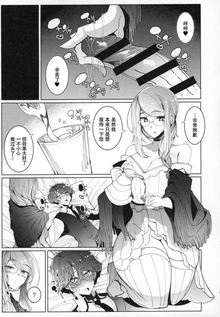 Shinshi Tsuki Maid no Sophie-san 6【不可视汉化】
