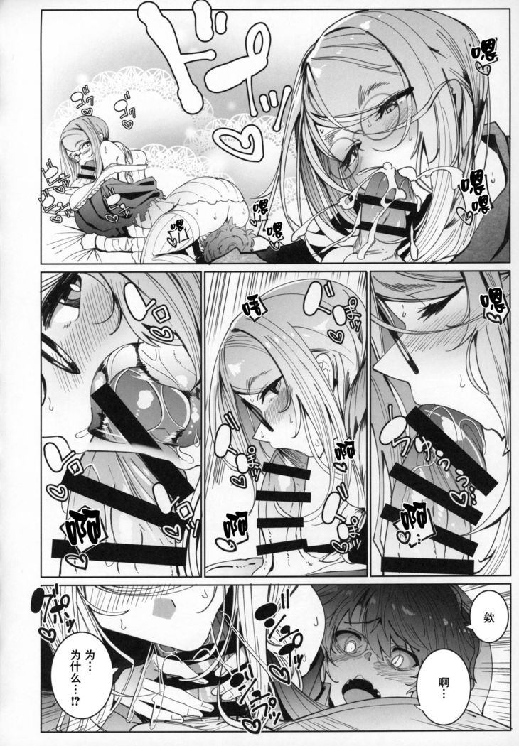 Shinshi Tsuki Maid no Sophie-san 6【不可视汉化】