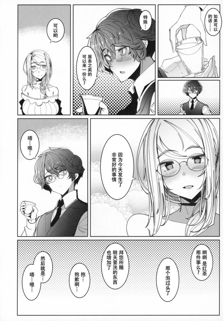 Shinshi Tsuki Maid no Sophie-san 6【不可视汉化】