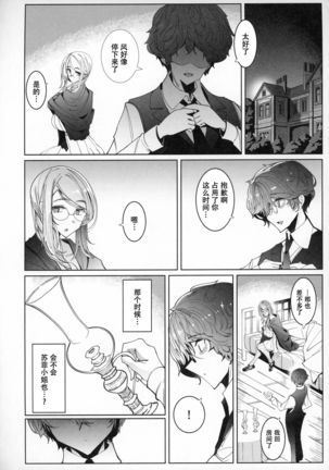 Shinshi Tsuki Maid no Sophie-san 6【不可视汉化】 Page #51