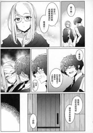 Shinshi Tsuki Maid no Sophie-san 6【不可视汉化】 Page #52