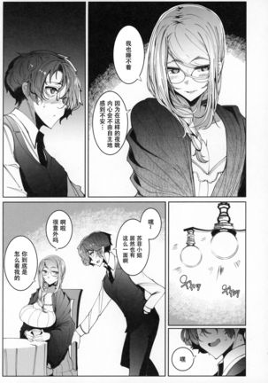 Shinshi Tsuki Maid no Sophie-san 6【不可视汉化】 - Page 16