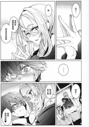 Shinshi Tsuki Maid no Sophie-san 6【不可视汉化】 Page #38