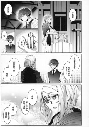 Shinshi Tsuki Maid no Sophie-san 6【不可视汉化】 Page #14