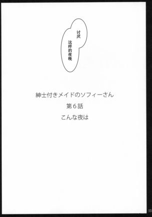Shinshi Tsuki Maid no Sophie-san 6【不可视汉化】 Page #54