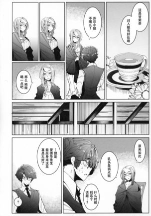 Shinshi Tsuki Maid no Sophie-san 6【不可视汉化】 Page #15