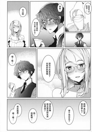 Shinshi Tsuki Maid no Sophie-san 6【不可视汉化】 Page #37