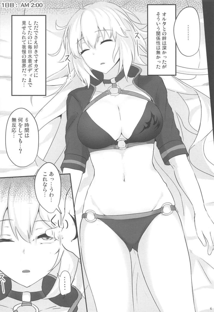 Chaldea Suikan Kiroku 1 Jeanne Alter Hen