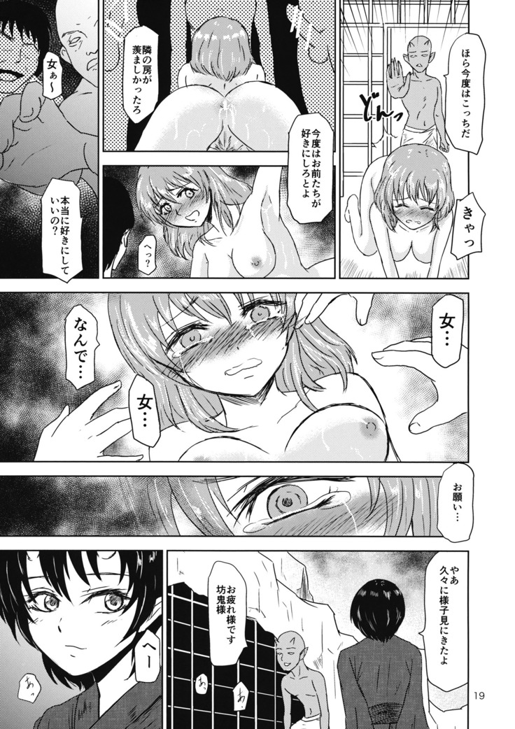 Yuyuko no Jigokuhen Zoku