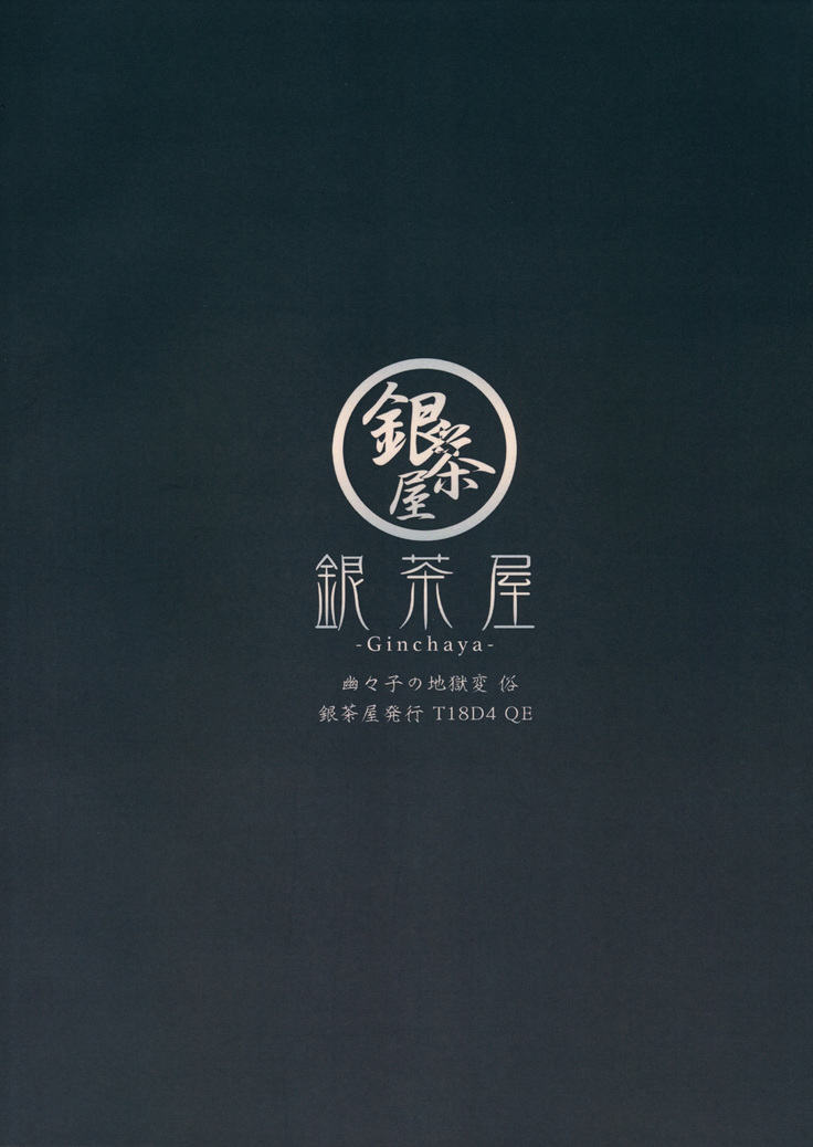 Yuyuko no Jigokuhen Zoku
