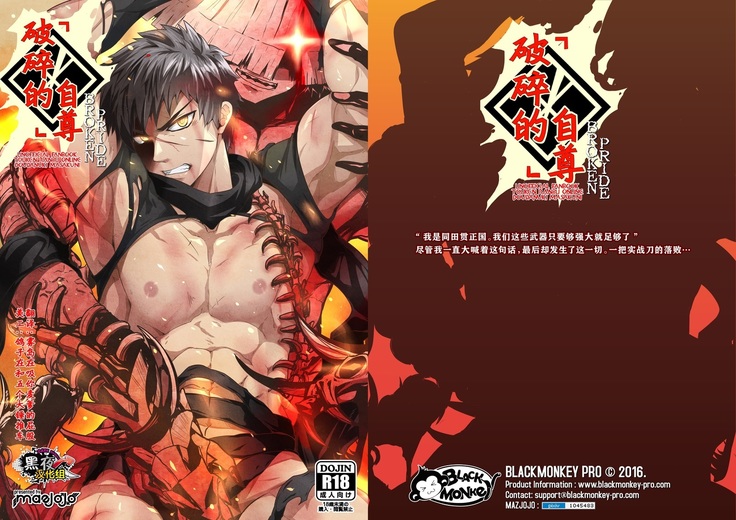 BLACK MONKEY-破碎的自尊