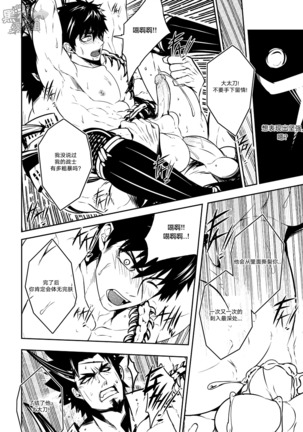 BLACK MONKEY-破碎的自尊 Page #20