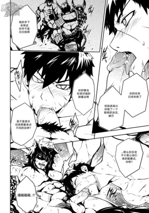 BLACK MONKEY-破碎的自尊 Page #14
