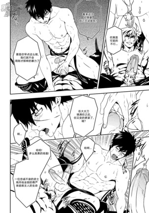 BLACK MONKEY-破碎的自尊 Page #24