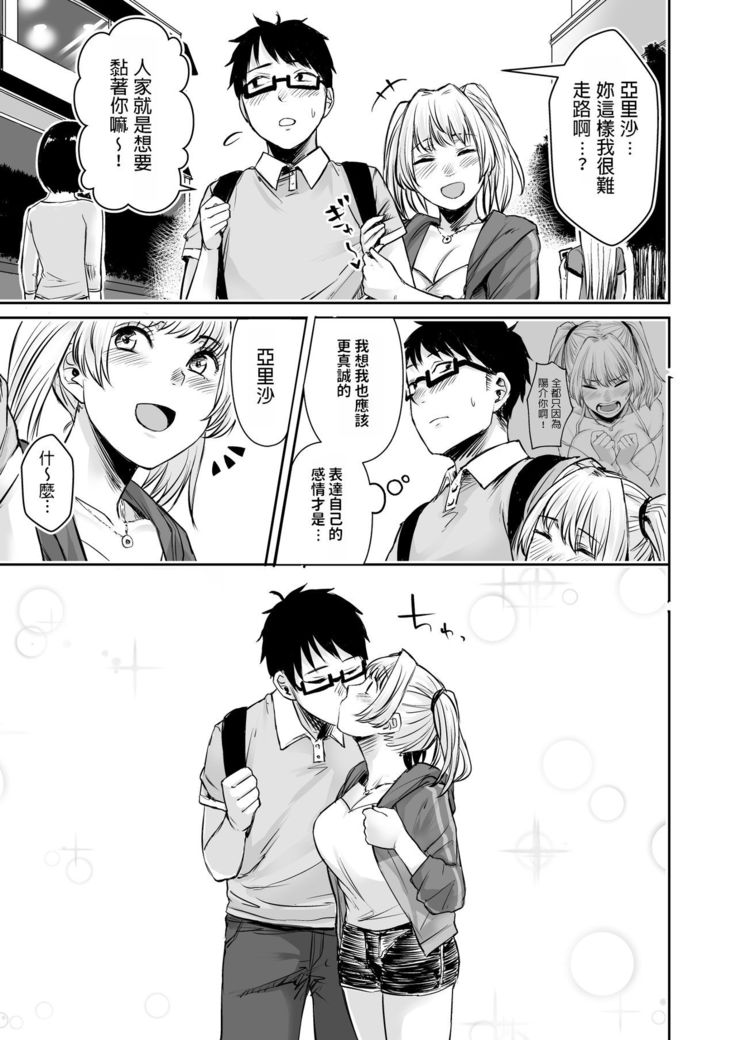 Wakeari JK Iede shita Gal o Kattemita Kekka!? 2