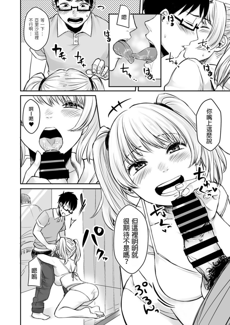 Wakeari JK Iede shita Gal o Kattemita Kekka!? 2