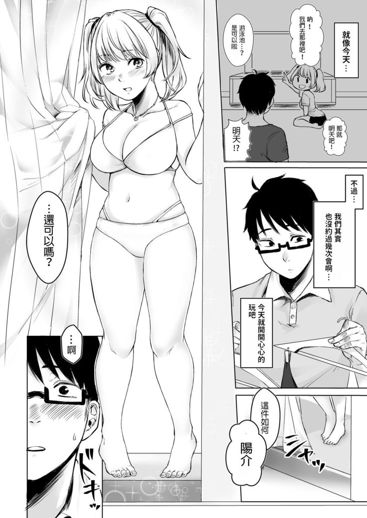 Wakeari JK Iede shita Gal o Kattemita Kekka!? 2