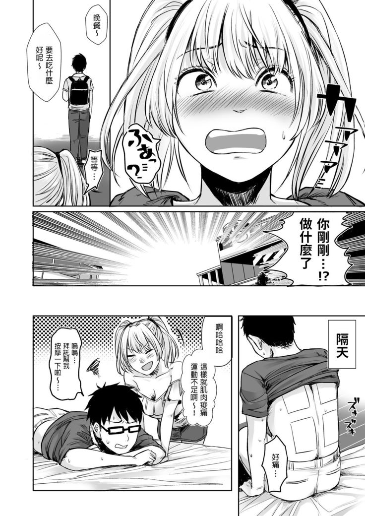 Wakeari JK Iede shita Gal o Kattemita Kekka!? 2