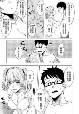 Wakeari JK Iede shita Gal o Kattemita Kekka!? 2 Page #31