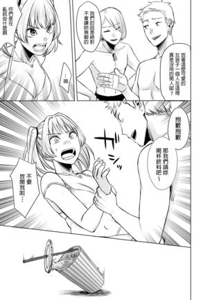 Wakeari JK Iede shita Gal o Kattemita Kekka!? 2 Page #21