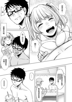 Wakeari JK Iede shita Gal o Kattemita Kekka!? 2 Page #19